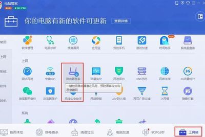 如何使用電腦管家軟件拉黑蹭網(wǎng)設(shè)備，守護(hù)家庭WiFi安全